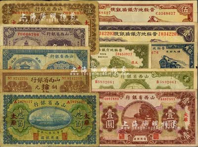 山西省鈔11種，詳分：山西省銀行1919年太原壹圓，無年份版平遙拾枚，1928年太原貳角、銅元拾枚，1928年太原壹圓，1930年太原壹圓，1936年壹圓；晉綏地方鐵路銀號1934年太原壹角、壹圓，1936年伍角、伍圓；臺灣明德堂藏品，七至八成新