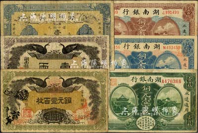 湖南銀行紙幣6種，詳分：1912年雙孔雀圖銅元壹百枚、壹兩，1913年銅元壹伯枚，1915年銅元壹百枚，1917年銅元壹拾枚、壹百枚；臺灣明德堂藏品，七至九成新