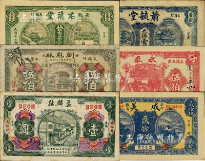 湖南民間鈔票6種，詳分：（益陽）蕭毓堂光洋壹圓、永泰1933年伍伯；（安化）成美銅元貳拾枚、右清堂1918年市票壹串文、孟麟趾1919年壹圓、劉魁林1930年銅圓伍伯；臺灣明德堂藏品，七至九五成新