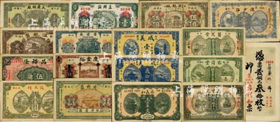 湖南安化縣民間鈔票共17種不同，詳分：成美銅元壹拾枚、貳拾枚；劉守先花票伍串文；陳少江1918年南票壹串文，上印人像圖；右清堂1918年市票壹串文；永義和1918年花票壹串文；質文堂1918年花票壹串文；大利益1919年銀洋壹圓；孟麟趾1919年壹圓；晉豐泰1925年壹圓；吉利和1928年銅元叁拾枚；劉魁林1930年銅圓伍伯；大慶鍋廠1933年壹角；慶豐裕1933年貳串改壹圓；