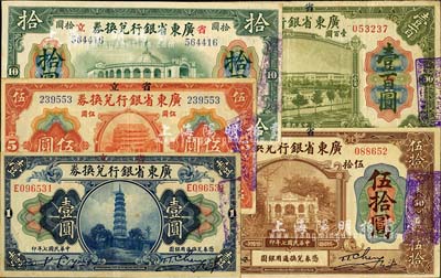 民國七年（1918年）省立廣東省銀行兌換券壹圓、伍圓、拾圓、伍拾圓、壹百圓共5枚全套，臺灣明德堂藏品，八至九成新