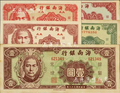 民國三十八年（1949年）海南銀行貳分、伍分、貳角、伍角、壹圓共5枚不同，臺灣明德堂藏品，未折九五至全新，敬請預覽