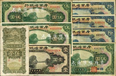 廣西省銀行紙幣8種，詳分：1928年伍毫；1929年壹圓、伍圓、南寧伍圓、梧州伍圓、龍州拾圓、南寧拾圓、梧州拾圓；臺灣明德堂藏品，七至八五成新
