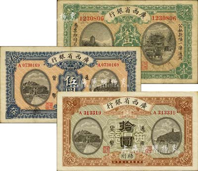 民國十五年（1926年）廣西省銀行壹圓、伍圓、拾圓共3枚全套，梧州地名，臺灣明德堂藏品，八至八五成新