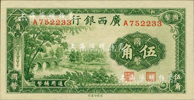 民國二十七年（1938年）廣西銀行商務版國幣伍角，臺灣明德堂藏品，九八成新