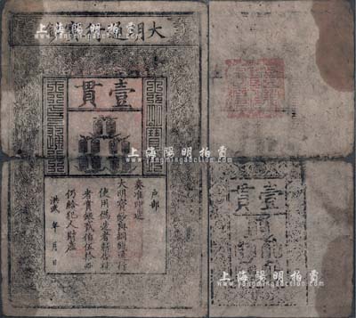 洪武年大明寶鈔壹貫，早中期版，票上字體筆畫有力，花紋及章印較為明晰；源于四十年代京城前輩名家駱澤民先生之舊藏，有裂痕，六五成新