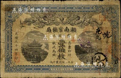 光緒三十四年（1908年）湖南官錢局當十銅元壹伯枚，品相自然，近七成新
