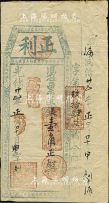 光緒廿一年（1895年）正利銀壹角，存根處為“同治”年號，此乃福建傳統之臺伏鈔票，少見，八成新