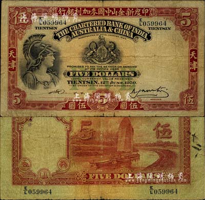 1930年印度新金山中國麥加利銀行伍圓，天津地名，海外藏家出品，自然七成新