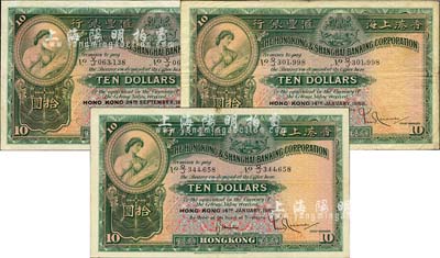 1958年香港上海匯豐銀行拾圓共3枚，香港地名，其中2枚發行日期為1月14日，另1枚為9月24日版；海外藏家出品，七至八成新