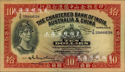 1956年印度新金山中國渣打銀行拾圓，香港地名，海外回流品，近八成新