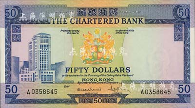 渣打銀行（1975年）伍拾圓，A版，海外藏家出品，九成新