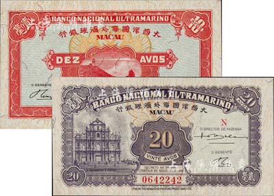 1946年（澳門）大西洋國海外匯理銀行壹毫、貳毫共2枚不同，海外藏家出品，全新