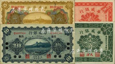 華威銀行紙幣4種，詳分：1922年多色版伍圓，天津地名；1922年單色版拾圓，北京改綏遠再改昌黎地名；1925年壹角、貳角，天津地名；美國藏家出品，未折九五至全新