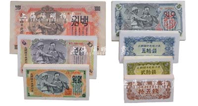 1947年北朝鮮中央銀行拾五錢、貳拾錢、五拾錢、壹圓、伍圓、拾圓各100枚、百圓(有水印版)88枚，合計共有688枚，九八至全新