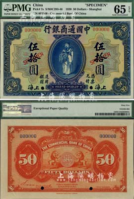 民國九年（1920年）中國通商銀行藍色財神圖伍拾圓樣本券，上海地名，海外藏家出品，全新