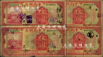 民國(guó)十六年（1927年）中南銀行紅色伍圓共4枚，上海地名，詳分加印領(lǐng)券“B”字2枚、“浙SC·15·怡”和“W·SC·11·念”字各1枚，七成新