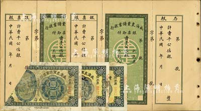 民國(guó)初年·威海農(nóng)業(yè)儲(chǔ)蓄銀行紙幣共5枚，詳分：曹平公估銀未填用銀票2枚，附帶有存根和票根，背印行樓圖；1916年鷹洋壹圓3枚，威海地名，裁角回收票；五至八五成新