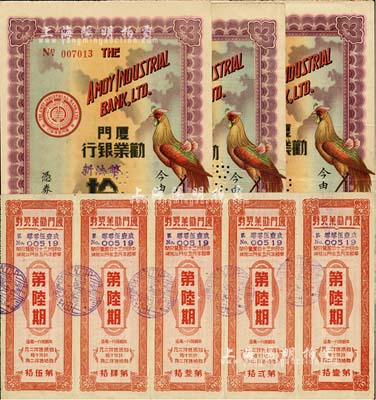 民國卅一年（1942年）廈門勸業銀行禮券新法幣拾圓、念圓、叁拾圓共3枚不同，均上印丹鳳朝陽圖，八成新（另附廈門勸業獎券第6期五聯張1版）