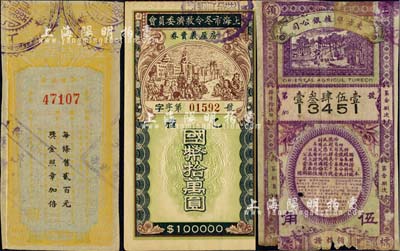 上海老彩票3種，詳分：1927年東方墾植銀公司領標證第28次伍角；1945年上海慈善獎券第12期，面額壹百圓改作貳百元；1948年上海市冬令救濟委員會房屋義賣券乙種國幣拾萬圓；五至九成新