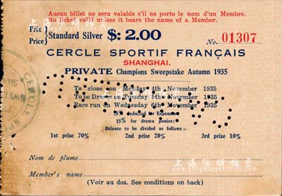 1935年Cercle Sportif Francais, Shanghai（上海法商球場總會）彩票2元，這是老上海的三大總會之一，舊時聞名遐邇；少見，八五成新