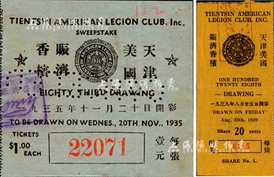 天津美國賑濟香檳（彩票）1935年壹元、1939年兩角共2枚不同，由駐天津的美國軍人俱樂部所發行，少見，八五成新