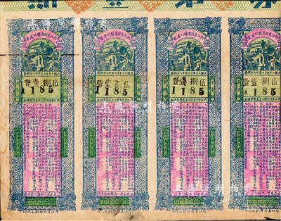民國二十年（1931年）內江市政有獎公益券，第一期面額貳角4聯張，四川省老彩票，有裂口，七成新，敬請預覽