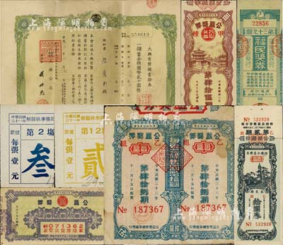 民國之日偽政權(quán)老彩票等8種，詳分：（偽滿洲國）福民獎券1937年第39回、大興有獎儲蓄證券1945年國幣貳千圓；（華北政務(wù)委員會）公益獎券第17期壹圓、第45期壹圓、第48期伍圓雙聯(lián)張，特種公益獎券第2期拾圓；（山西）解縣秋季賽馬會馬券1942年藍色第2場壹元、黃色第12場壹元；七至九成新，敬請預(yù)覽