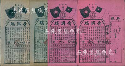 民國二十二年（1933年）晉興瑞（商號）銷貨券銀洋壹圓（即大型抽獎彩票）共4張，其中2張紅紙、2張綠紙印刷，均附帶存根；山西省老彩票，保存尚佳，敬請預(yù)覽