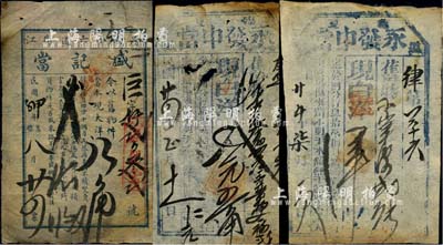 民國當(dāng)票3枚，詳分：（濱江）“盛記當(dāng)”甲子年當(dāng)票1枚；臨夏“永發(fā)中當(dāng)”當(dāng)票2枚，分別發(fā)行于1935和1936年，此種甘肅回族地區(qū)當(dāng)票存世頗為稀少；六至七成新