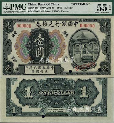 民國六年（1917年）中國銀行美鈔版黑色壹圓樣本券，天津地名，海外回流品，九五成新