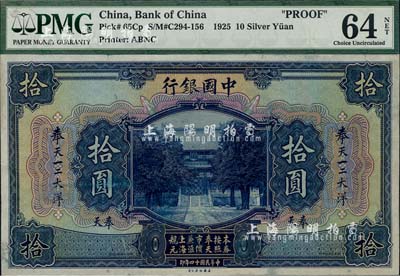 民國十四年（1925年）中國銀行奉天一二大洋匯兌券拾圓單面試印票，奉天地名，海外回流品，九八成新