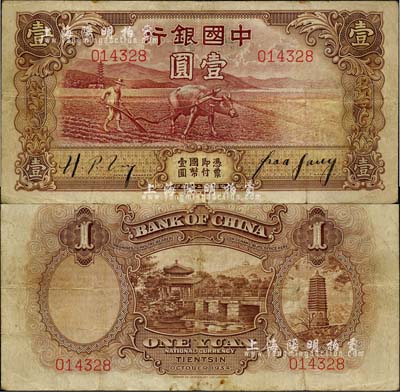 民國二十三年（1934年）中國銀行牛耕地壹圓，天津地名，未正式發(fā)行券，亦為中國銀行鈔票之名譽品；海外藏家出品，原票近八成新
