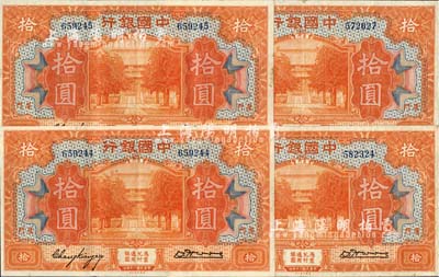 民國十九年（1930年）中國銀行拾圓共4枚，廈門地名，張嘉璈·黃伯權(quán)簽名，其中2枚連號為軟折九成新，另2枚為八成新