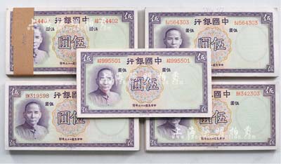 民國二十六年（1937年）中國銀行德納羅版伍圓共400枚，分批連號，均為雙字軌；海外回流之上佳品相，九八至全新，敬請預(yù)覽