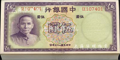 民國二十六年（1937年）中國銀行德納羅版伍圓共100枚，海外回流之上佳品相，全新