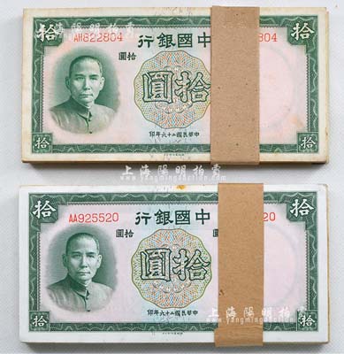 民國二十六年（1937年）中國銀行德納羅版拾圓共200枚，均為雙字軌，大部分連號；海外回流品，基本均未折，但有黃斑，八五至九五成新，敬請預覽