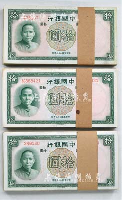 民國二十六年（1937年）中國銀行德納羅版拾圓共300枚，內含無字軌、單字軌及雙字軌，部分連號；海外回流品，大部分均未折，但有黃斑，八五至九五成新，敬請預覽