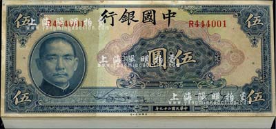 民國二十九年（1940年）中國銀行美鈔版伍圓共98枚，為原封百枚缺03、04號碼兩枚，單字軌；海外回流之上佳品相，除面上2枚略臟外，其余約九八至全新，敬請預覽