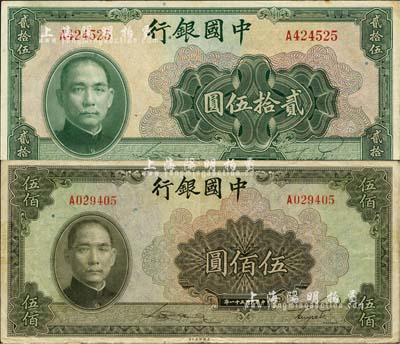 中國銀行美鈔版1940年貳拾伍圓、1942年伍佰圓共2枚不同，均為單字軌，海外藏家出品，八至八五成新