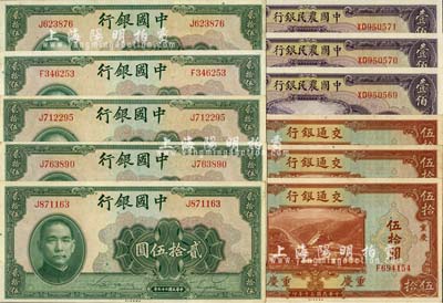 國鈔11枚，詳分：中國銀行1940年貳拾伍圓5枚，均為單字軌；交通銀行1941年伍拾圓3枚斷續連號，重慶地名；中國農民銀行1941年壹佰圓3枚連號；海外回流，約九成至全新，敬請預覽