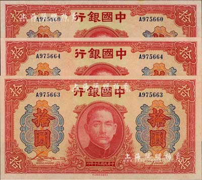 民國三十年（1941年）中國銀行大東版紅天壇拾圓共3枚，其中2枚連號、1枚斷號，單字軌；海外藏家出品，全新
