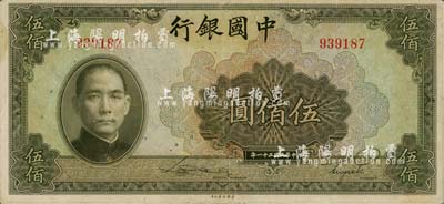 民國三十一年（1942年）中國銀行美鈔版伍佰圓，無字軌，八五成新