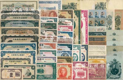 1898至1948年各式紙幣一組共60枚，詳分：中國銀行紙幣5枚，交通銀行紙幣2枚，中央銀行紙幣17枚，中國農民銀行紙幣1枚，中國聯合準備銀行紙幣10枚，沙俄各種盧布25枚；六至九成新，敬請預覽