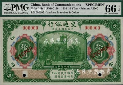 民國三年（1914年）交通銀行第一版綠色拾圓樣本券，海外藏家出品，全新