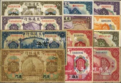 交通銀行紙幣12種，詳分：1914年廈門地名伍圓、拾圓，上海地名壹圓、伍圓、拾圓，天津地名伍圓，重慶地名伍拾圓、壹百圓；1927年上海地名壹圓、伍圓、拾圓；1935年壹圓；海外藏家出品，六至九八成新，敬請預覽