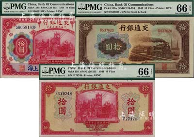 交通銀行1914年上海拾圓、1941年美鈔版拾圓、大東版拾圓共3枚不同，海外藏家出品，均屬評級高分幣，全新