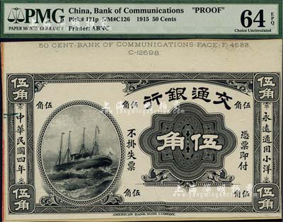 民國四年（1915年）交通銀行小洋伍角單面試模票，海外藏家出品，九八成新