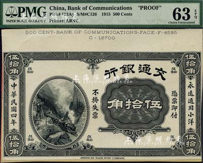民國四年（1915年）交通銀行小洋伍拾角單面試模票，海外藏家出品，九八成新