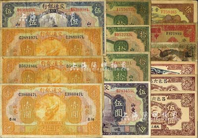 民國紙幣一組共14枚，詳分：交通銀行1927年山東券煙臺壹圓、青島壹圓、龍口壹圓、煙臺伍圓、龍口伍圓、拾圓、煙臺拾圓、青島拾圓；中國農工銀行改中央銀行1934年天津壹圓；湖南銀行1912年銅元壹百枚；晉察冀邊區銀行1940年天壇拾圓；昌邑六區兌換券1944年伍佰圓半成品3枚（似有爭議）；七至九成新，返品不可，敬請預覽
